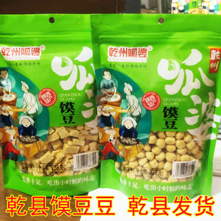 乾州呱婆馍豆豆陕西特产传统五香辣味乾县馍豆豆乾县特色美食238g