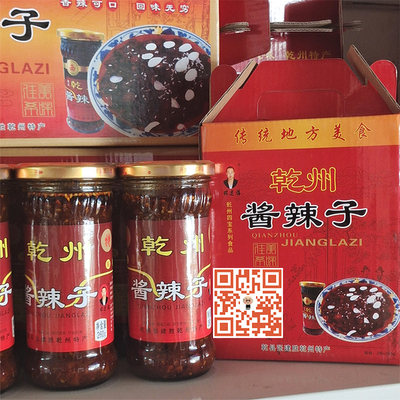 乾县四宝特产辣椒酱陕西