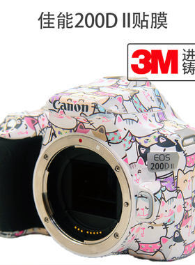 适用于佳能200D II 18-55机身微单美保护3M贴纸本膜贴贴膜