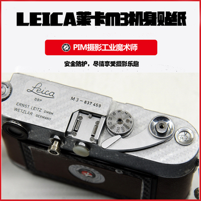 适用于Leica M3 徕卡 M3 机身贴皮 机身贴膜 相机贴保护膜