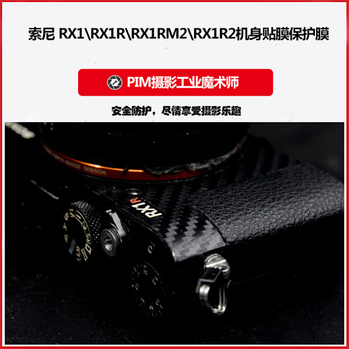 适用于索尼SONY相机贴皮 RX1/RX1R RX1RM2 rx1r2机身贴膜 保护膜