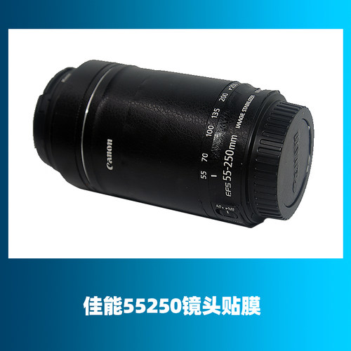 佳能55250镜头保护贴膜