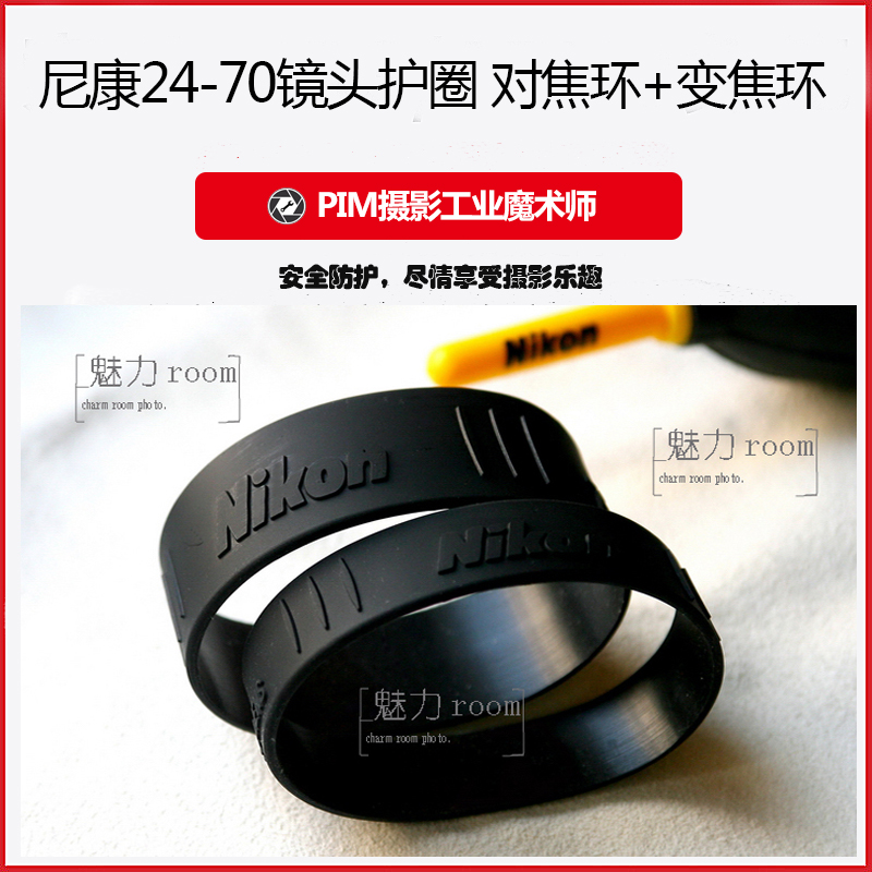 尼康24-70镜头胶皮饰皮胶皮圈