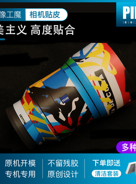 适用于蔡司 Batis18mm25mm40mm85mm镜头贴膜保护贴皮镜身贴