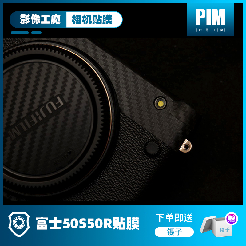 富士50r机身微单保护3M贴纸贴膜
