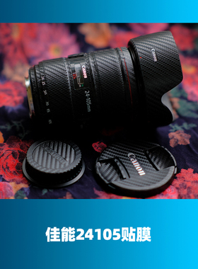 适用于佳能EF24105f4LISUSM一代二代镜头微单美保护迷彩3M贴纸贴