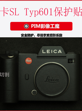 适用于Leica徕卡SLSL2Typ601相机贴膜 机身保护贴皮
