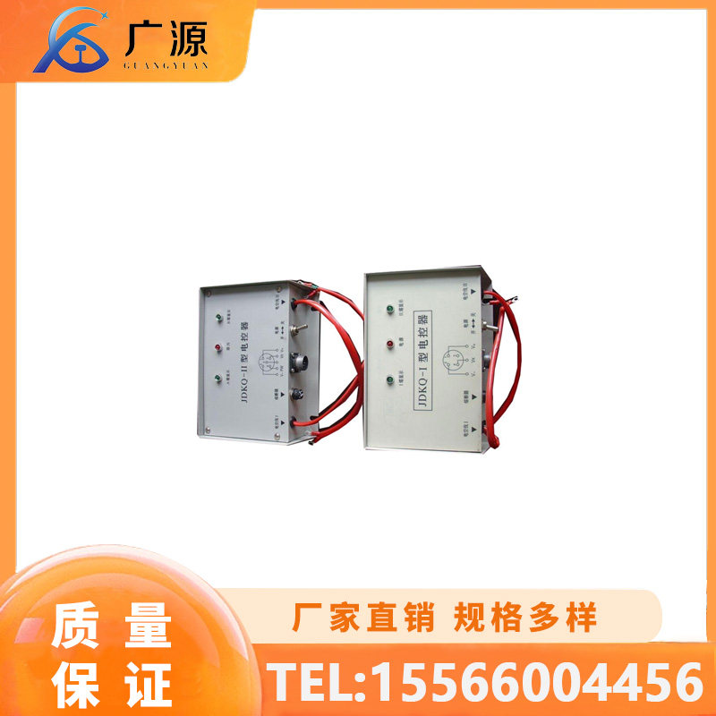 广源 电控器 JDKQ-II 机械五金及配附件/耗