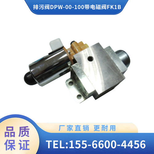 辽宁广源 内燃机车车辆 排污阀DPW-00-100带电磁阀FK1B 厂家直销