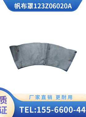 辽宁广源 机车配件齐全 帆布罩123Z06020A用于防尘防潮或保护设备