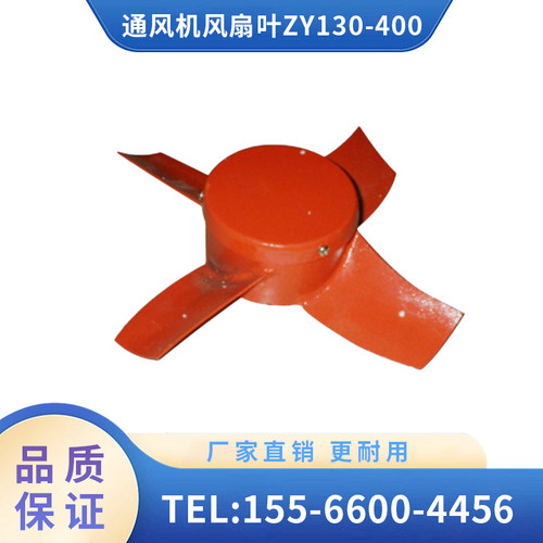 辽宁广源 铁路机车 通风机风扇叶ZY130-400 运行平稳 厂家直销