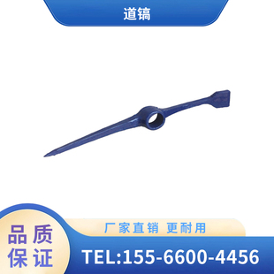 辽宁广源 铁路轨道配件 道镐 岔轨夯实铁路工具碳钢锻造十字镐柄
