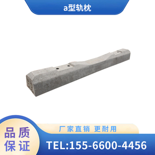 辽宁广源铁路配件 a型轨枕水泥轨道枕木轨距高强度支撑块耐磨减震