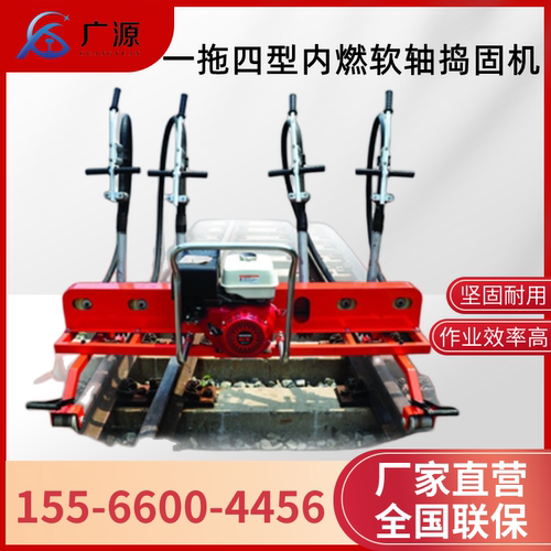 辽宁广源铁路设备捣固机
