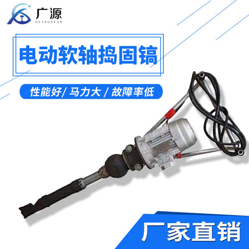 广源铁路工务器材电动软轴捣固镐