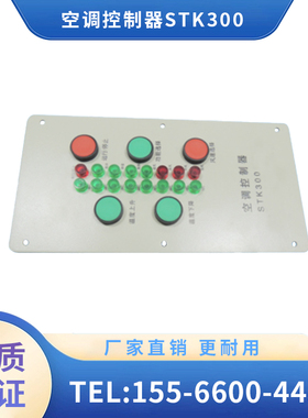 辽宁广源 内燃机车车辆 空调控制器STK300 节能便捷智能 质量保证