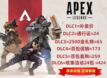 apex低价金币赠送百包传家宝号暴雷收集活动通行证皮肤好友赠礼