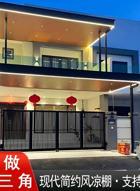 凉棚户外庭院遮阳棚awning凉蓬Ceiling马来西亚风现代简约ACP雨棚