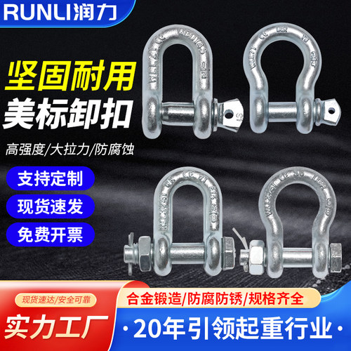 美式高强度卸扣弓形螺栓款镀锌D型起重吊装卡扣马蹄形重型卸扣