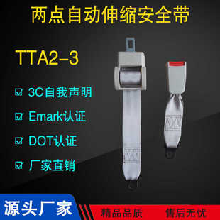 适用于考斯特宝斯通乘客两点式 自动伸缩安全带客车校车货车专用