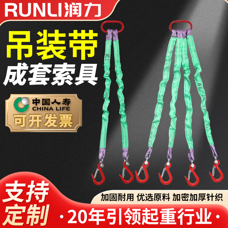 起重组合吊装带钩索具2腿4腿3T5T