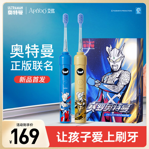 赛罗奥特曼儿童电动牙刷