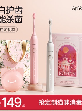 apiyoo艾优电动牙刷成人男士女款声波情侣套装软毛生日新年礼物盒