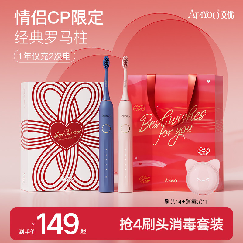 apiyoo艾优电动牙刷成人男士女款情侣软毛声波送女生生日礼物套装
