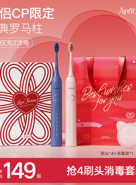 apiyoo艾优电动牙刷成人男士女款情侣软毛声波自动生日年会伴手礼