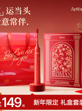 apiyoo艾优电动牙刷红色声波成人男女情侣结婚新婚生日新年礼物盒