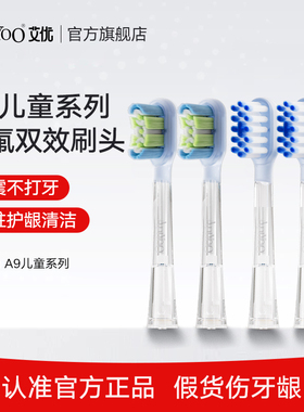 APIYOO艾优A9/P9系列儿童成人电动牙刷适配护龈清洁软毛刷头4支装