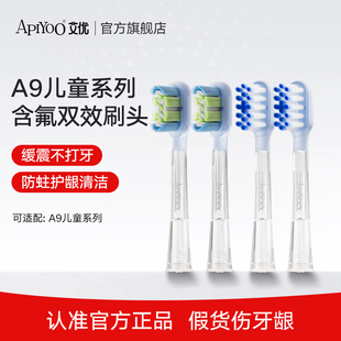 APIYOO艾优A9/P9系列儿童成人电动牙刷适配护龈清洁软毛刷头4支装
