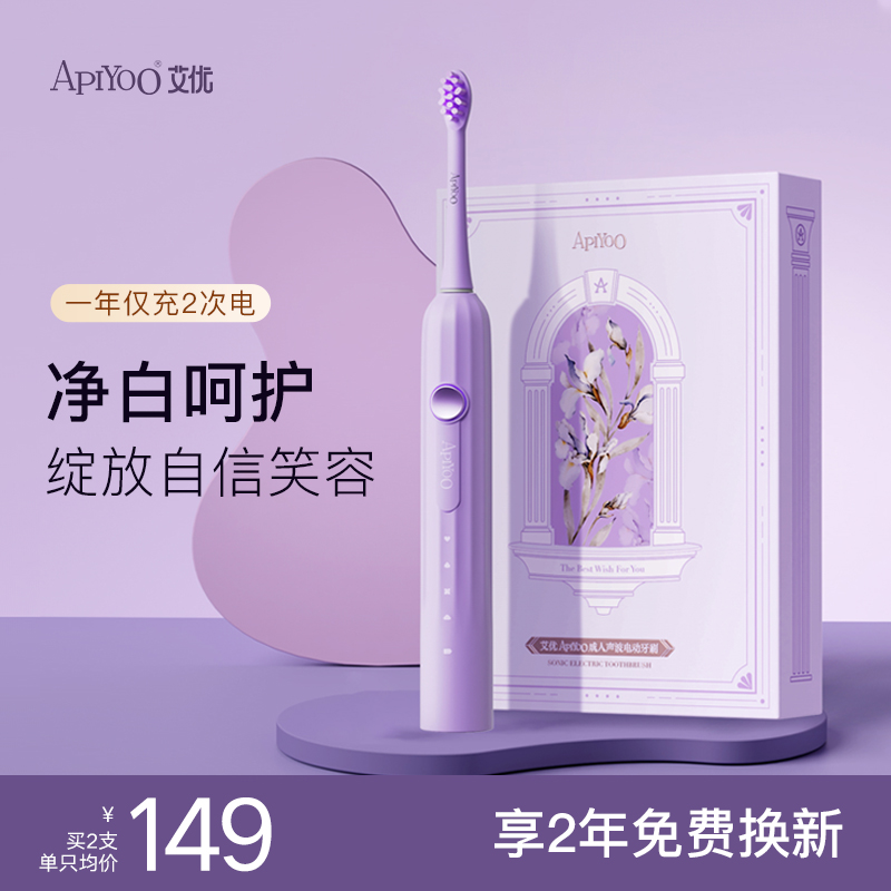 apiyoo艾优电动牙刷声波成人女生送闺蜜全自动软毛紫色生日礼物盒