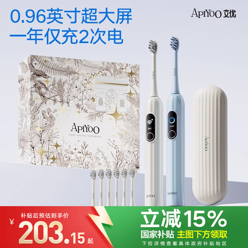 艾优智能大屏数显电动牙刷情侣款