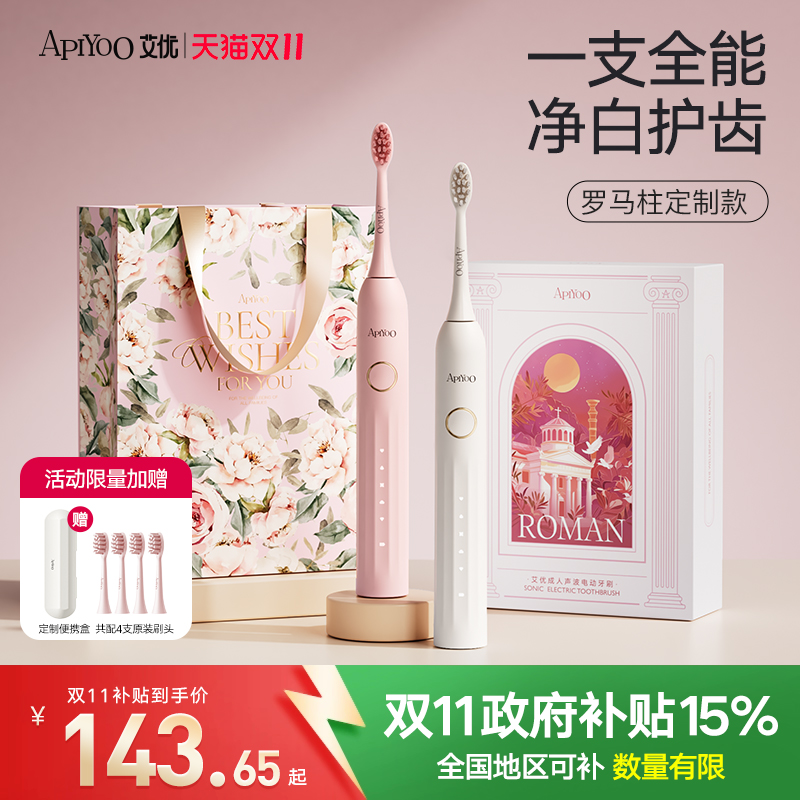 apiyoo艾优电动牙刷成人男士女款声波情侣礼盒套装软毛生日礼物盒
