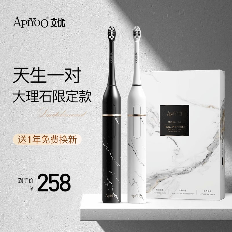 艾优大理石电动牙刷情侣定制礼盒