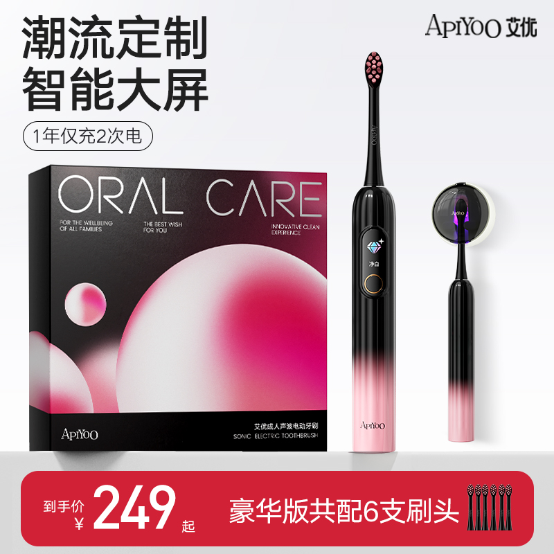艾优智能屏显电动牙刷