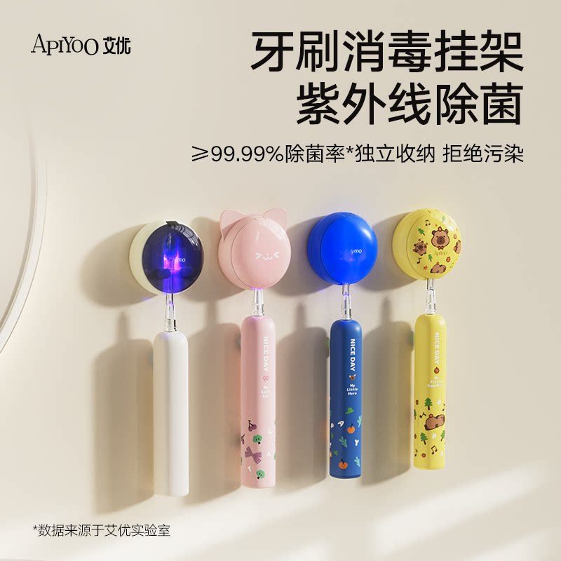 艾优紫外线电动牙刷消毒架图片