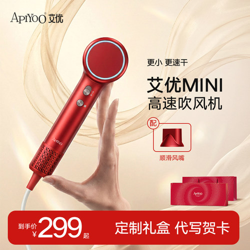 apiyoo高速护发速干家用吹风机