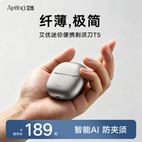 艾优潮流简约便携剃须刀