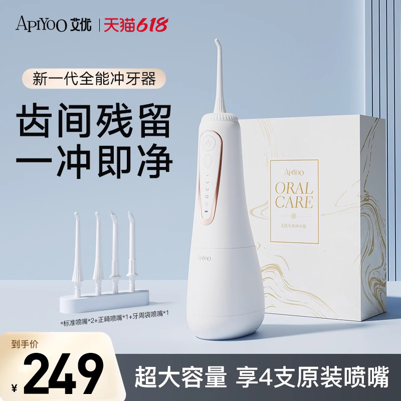 apiyoo艾优冲牙器水牙线家用便携式牙齿清洁正畸超专用声波洗牙器