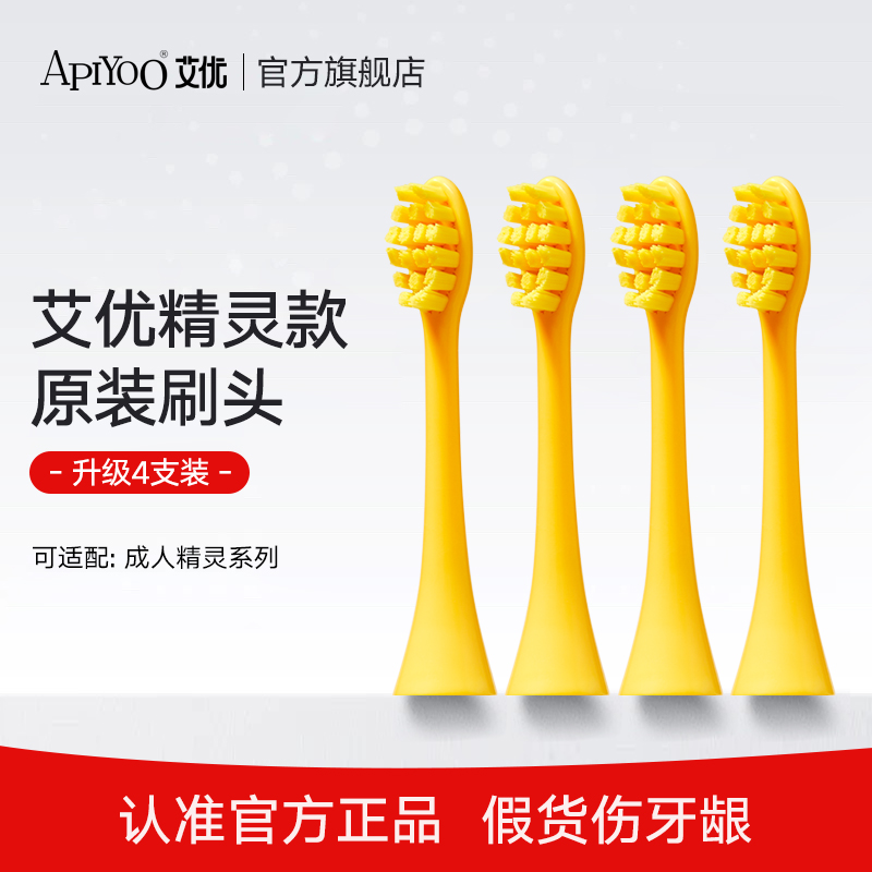APIYOO电动牙刷原装替换成人款