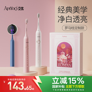 apiyoo艾優(yōu)電動(dòng)牙刷成人男士 情侶軟毛聲波自動(dòng)生日禮盒物套裝 女款