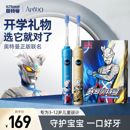 【奥特曼联名款】儿童电动牙刷