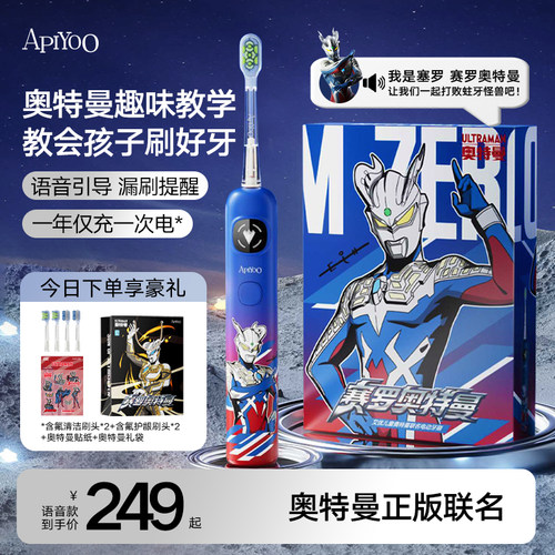赛罗奥特曼正版联名儿童电动牙刷
