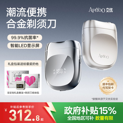 艾优合金MINI便携剃须刀