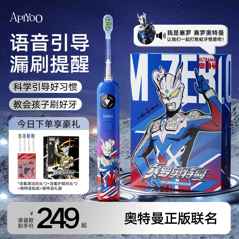 艾优奥特曼儿童电动牙刷3到6-12岁男孩童生日礼物智能语音提醒 - apiyoo旗舰店出品