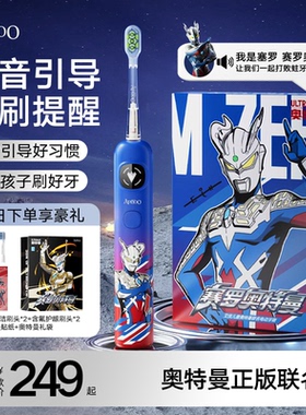 艾优奥特曼儿童电动牙刷3到6-12岁男孩新年生日礼物智能语音提醒