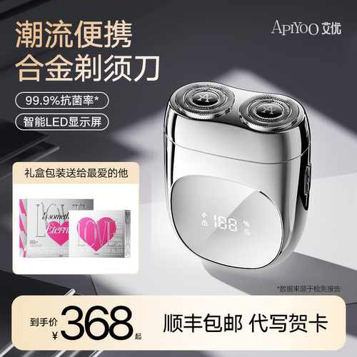 艾优定制款便携剃须刀礼盒款