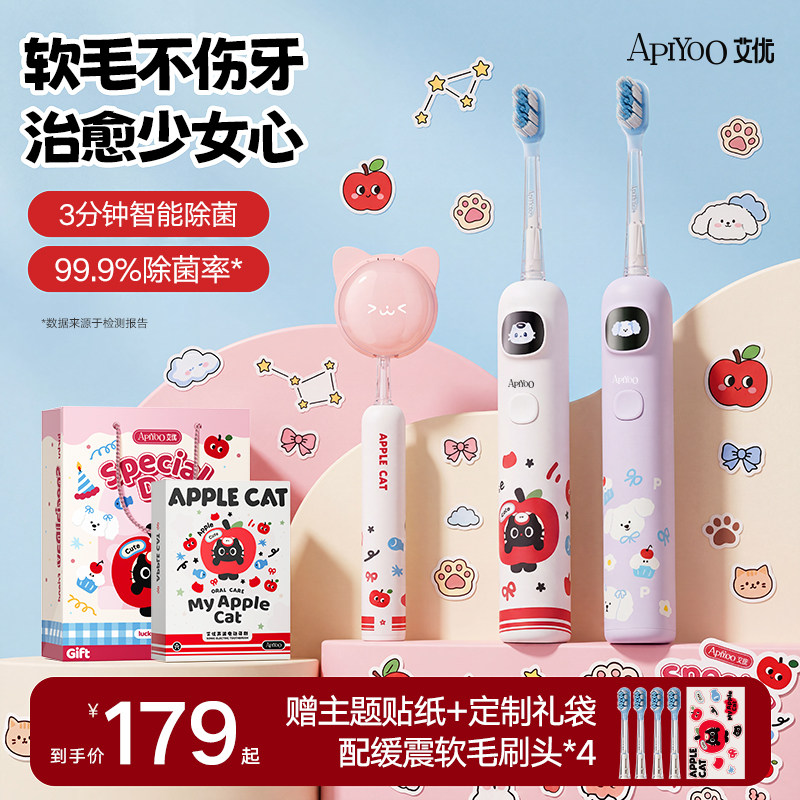 apiyoo艾优电动牙刷成人软毛声波女生款情侣生日七夕礼物盒送女友